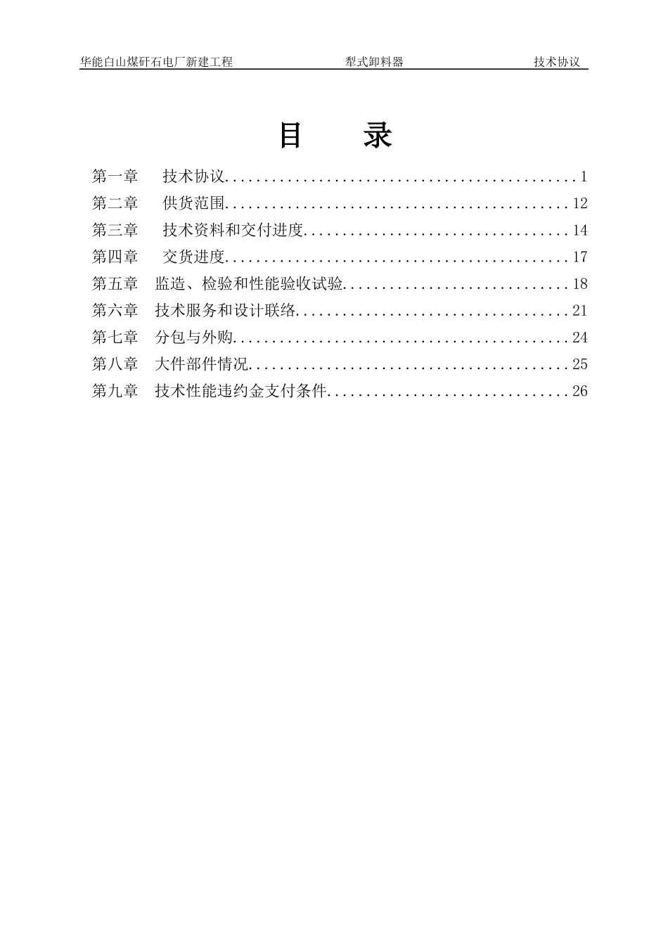 白山犁煤器技术协议_第3页