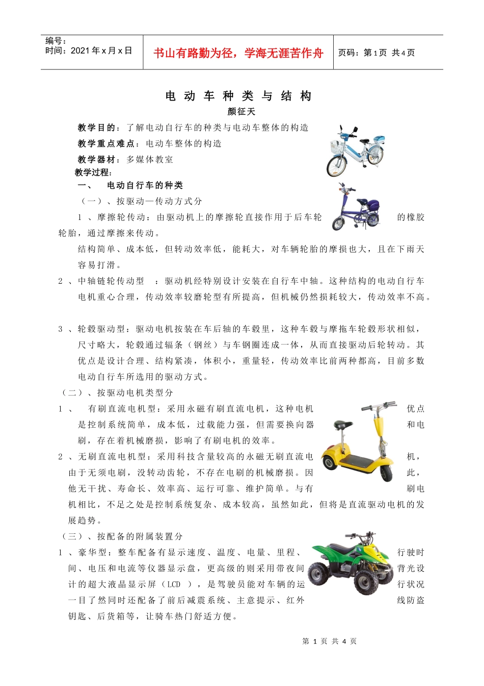 电动车种类结构_第1页