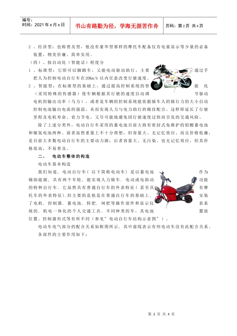 电动车种类结构_第2页