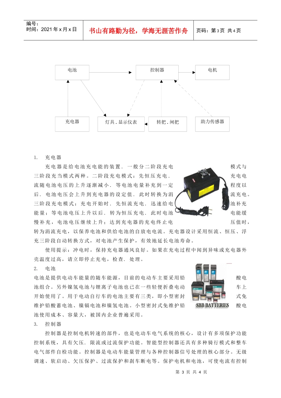电动车种类结构_第3页