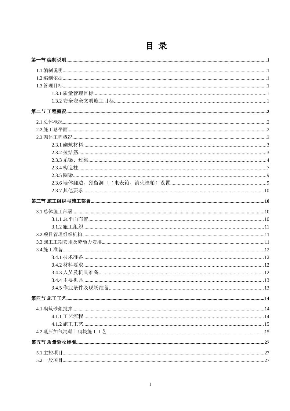 砌筑工程专项施工方案(DOC47页)_第2页
