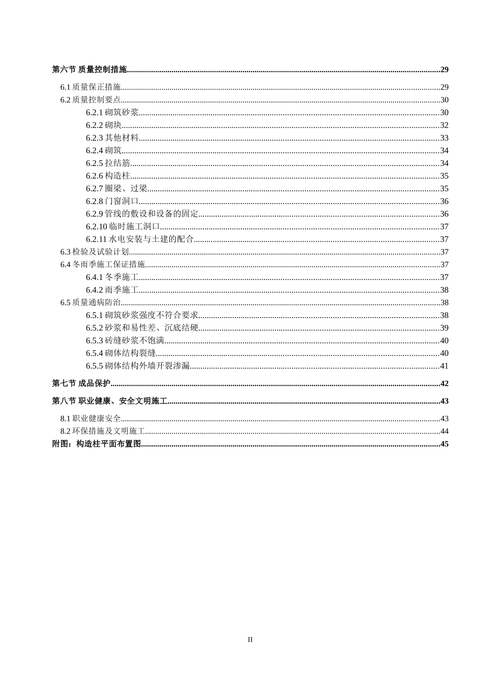 砌筑工程专项施工方案(DOC47页)_第3页
