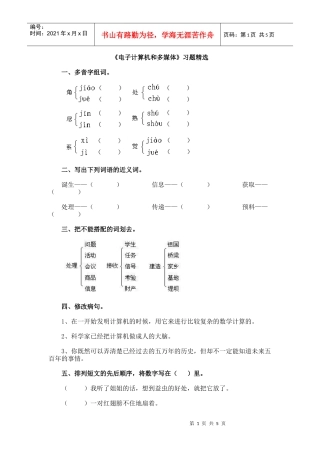 电子计算机和多媒体习题精选