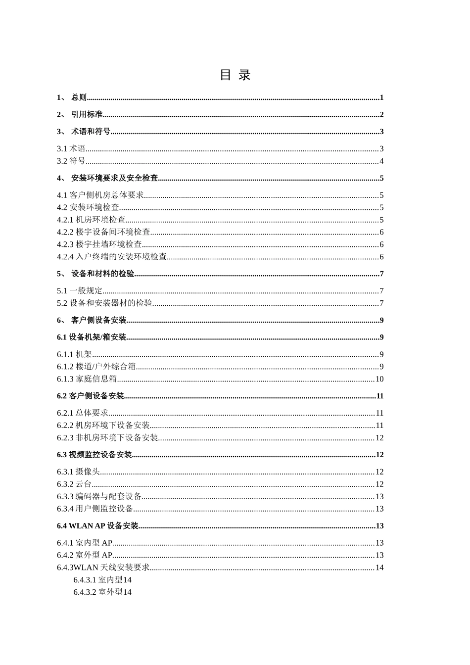 集团客户及宽带接入工程施工工艺标准_第2页