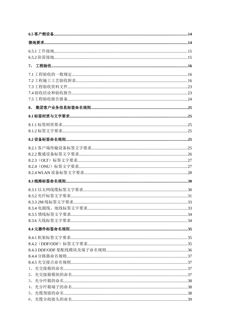 集团客户及宽带接入工程施工工艺标准_第3页