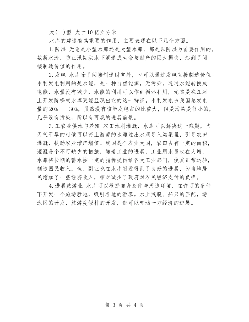 2024年5月大学生认识实习报告_第3页