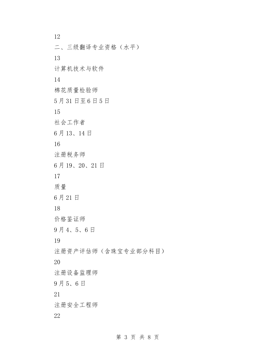 2024年卫生资格考试工作计划的通知-1与2024年卫生资格考试工作计划的通知汇编_第3页