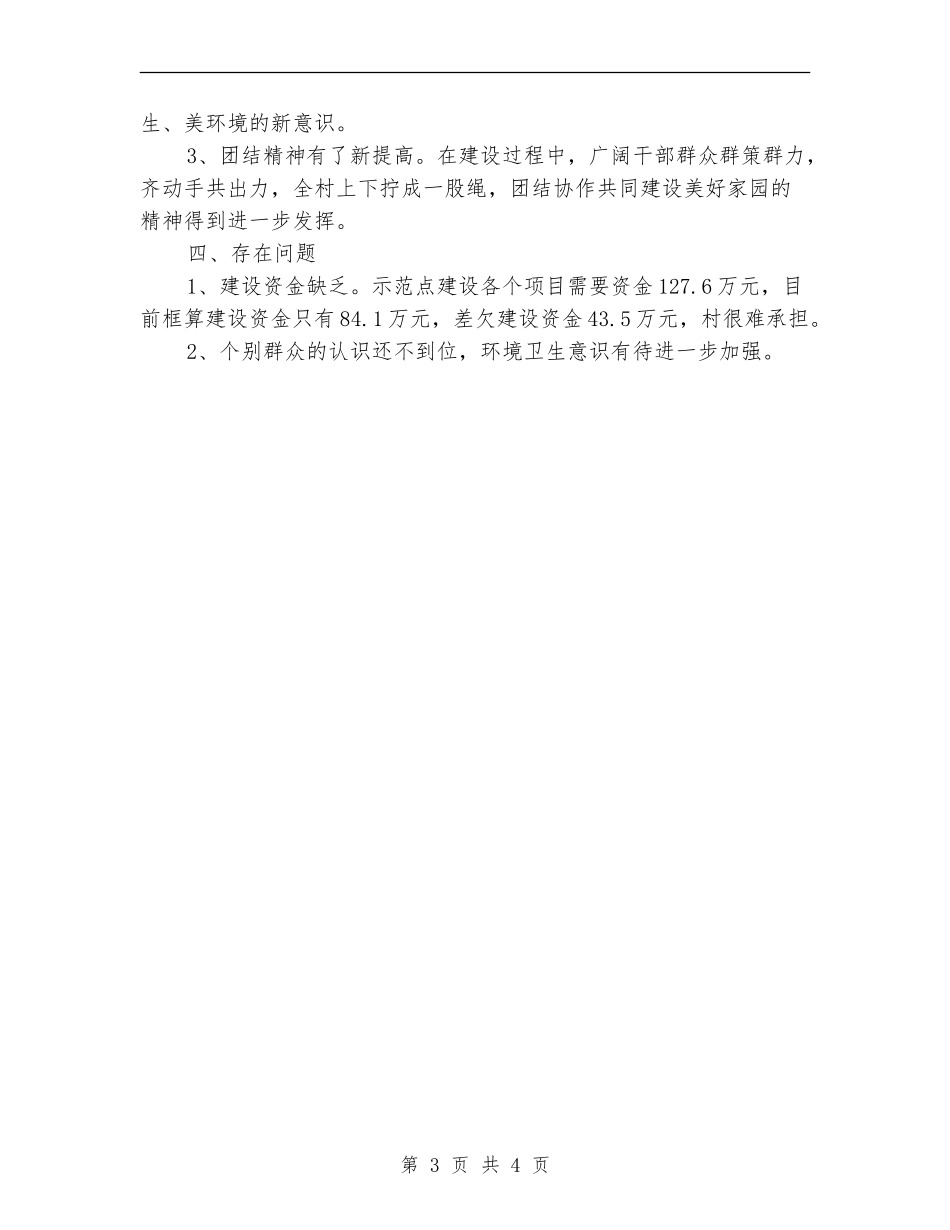 某村移民建设工作总结_第3页