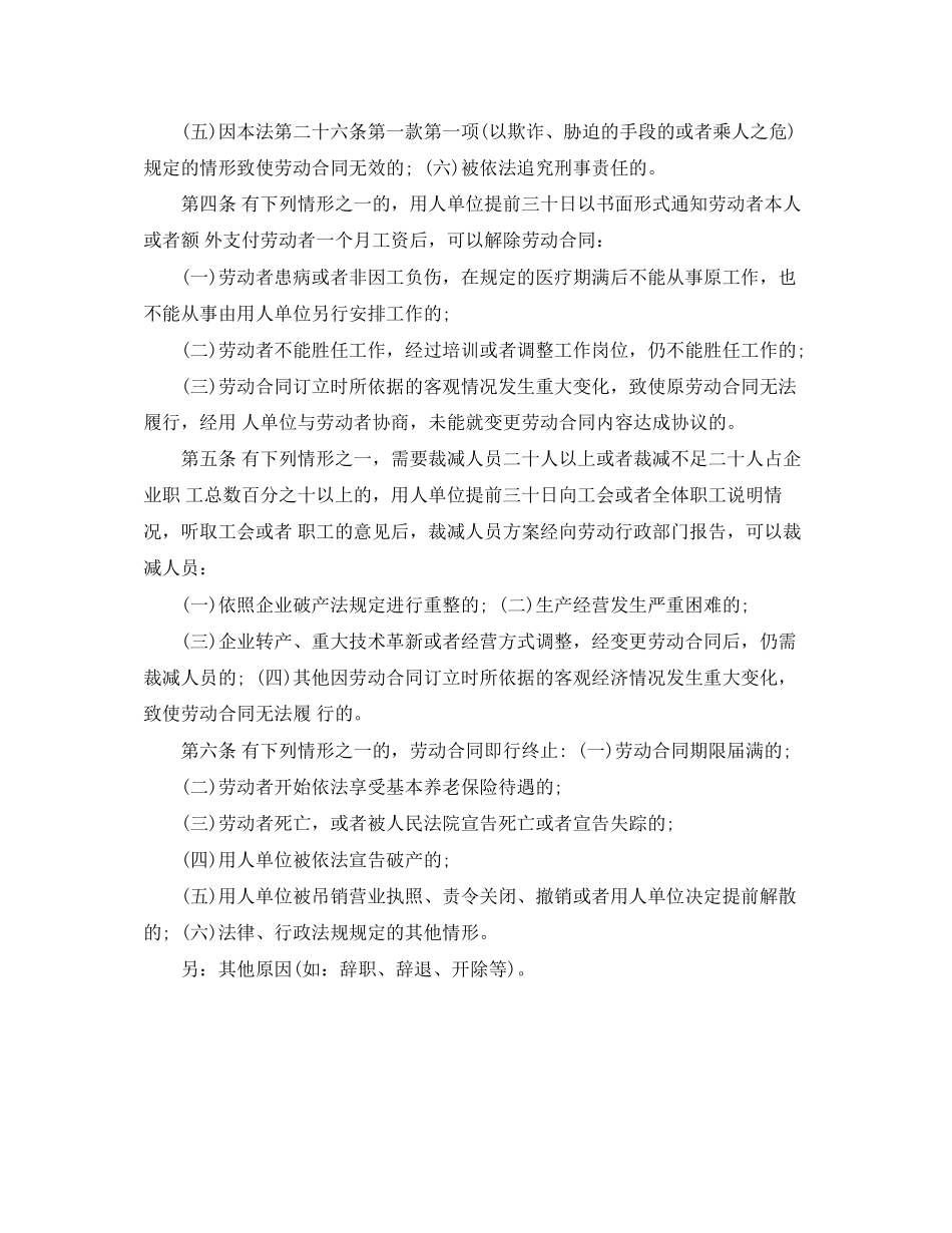 解除劳动合同书范本_第2页