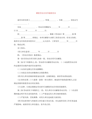 解除劳动合同书范本