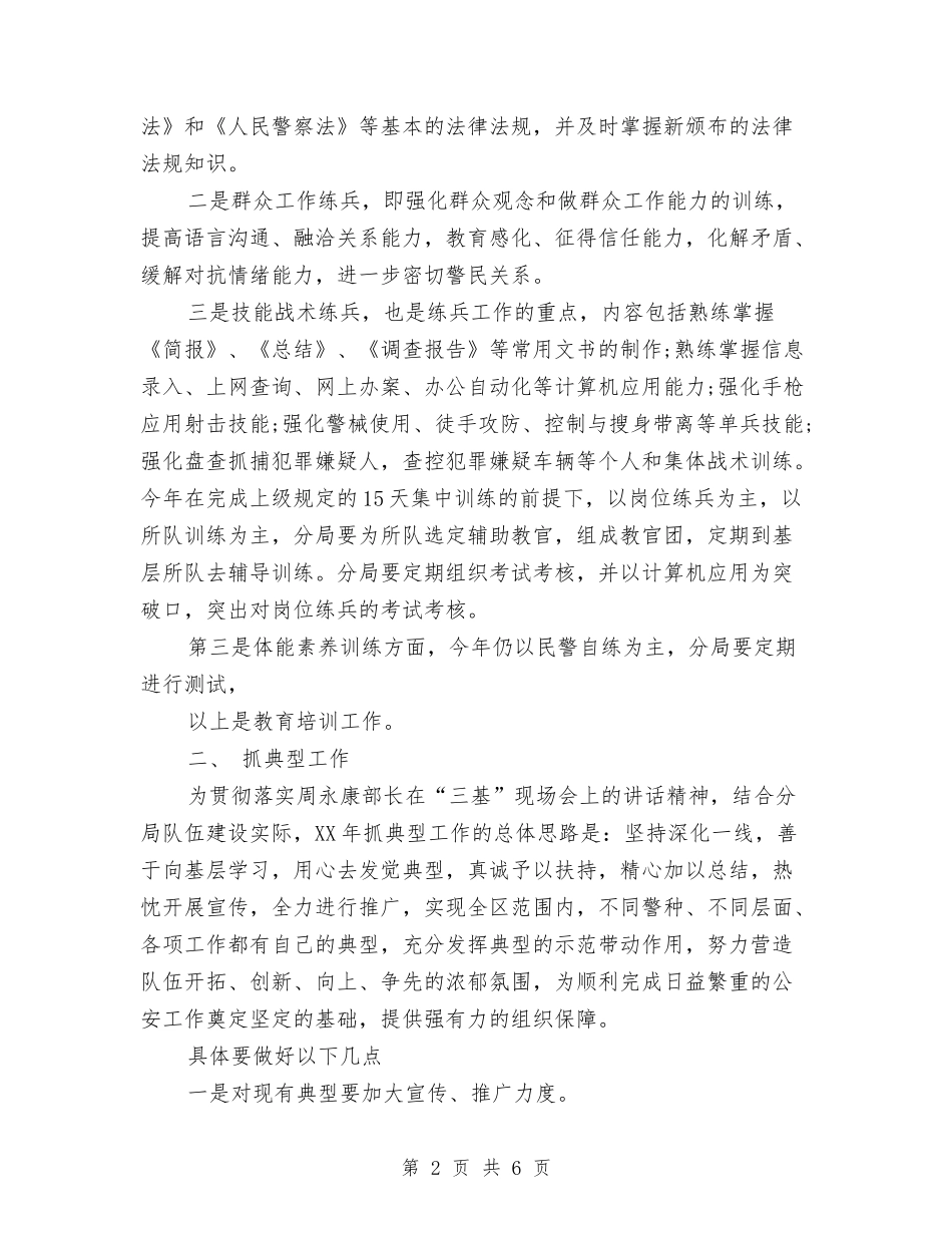 2024年宣传委员个人工作计划范文与2024年宣传委员工作计划范文书汇编_第2页