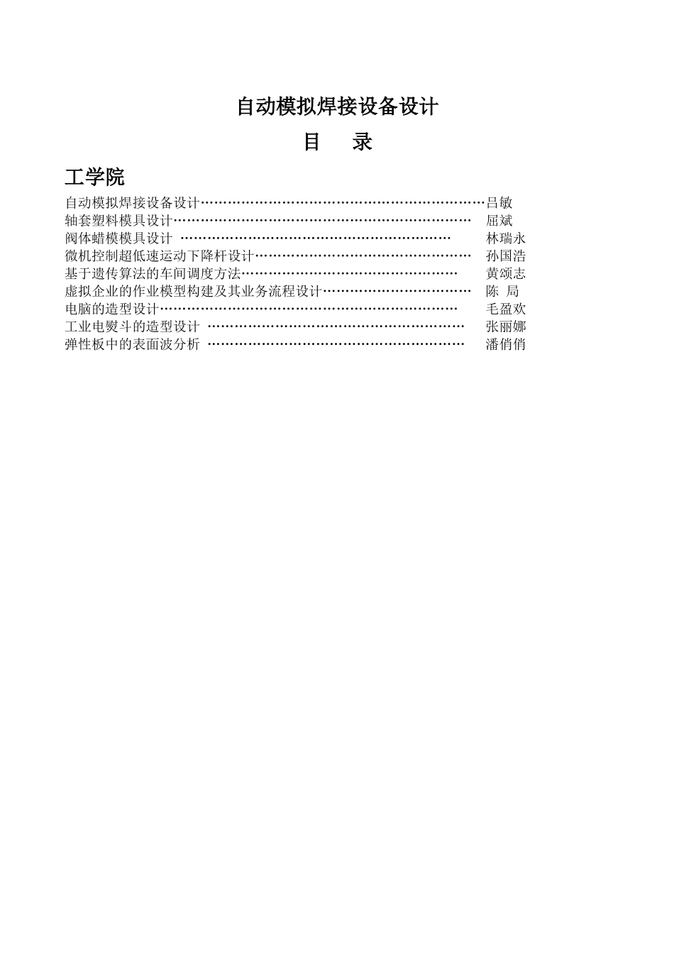 电子行业自动模拟焊接设备设计_第1页