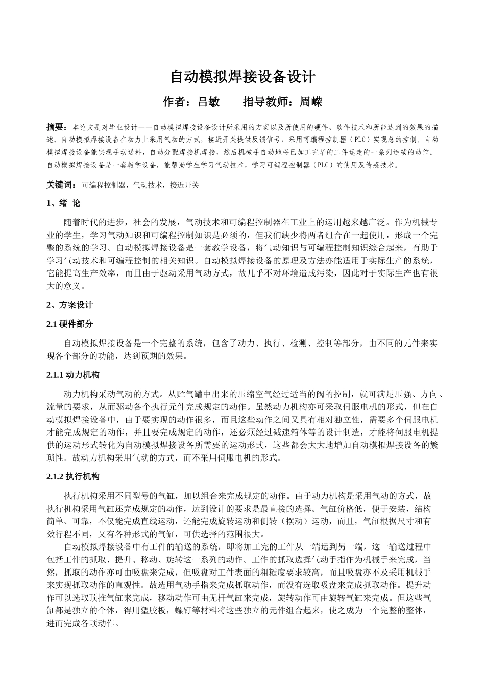 电子行业自动模拟焊接设备设计_第2页