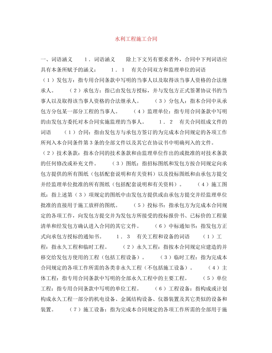 水利工程施工合同_第1页