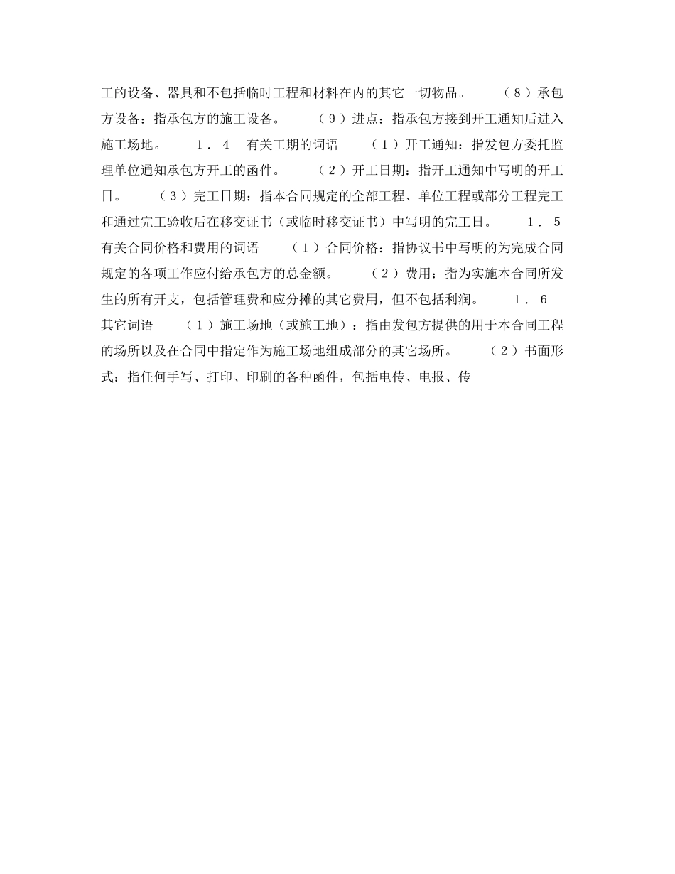 水利工程施工合同_第2页