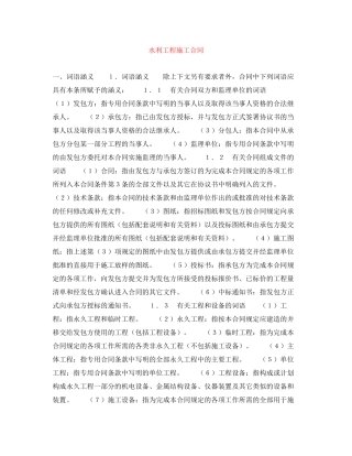 水利工程施工合同