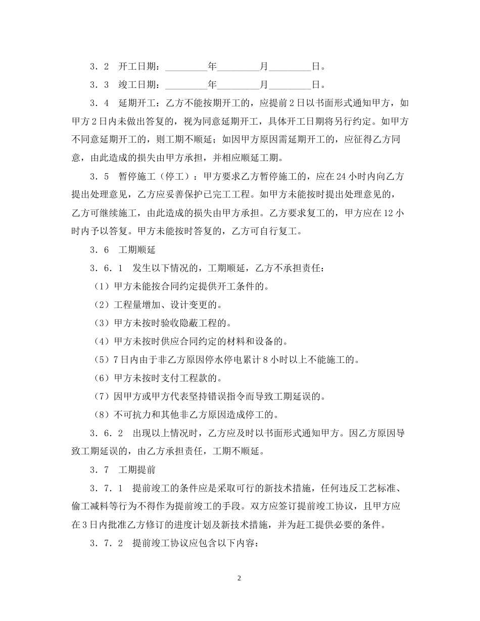 北京市装饰装修工程施工合同2_第2页