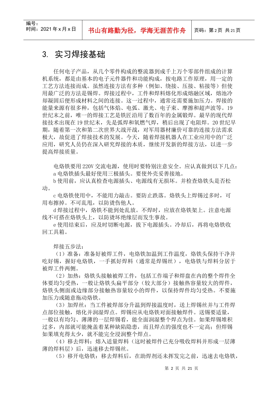 电子工艺实习(中夏牌收音机+家居图设计+报警器+三相电动机)_第3页