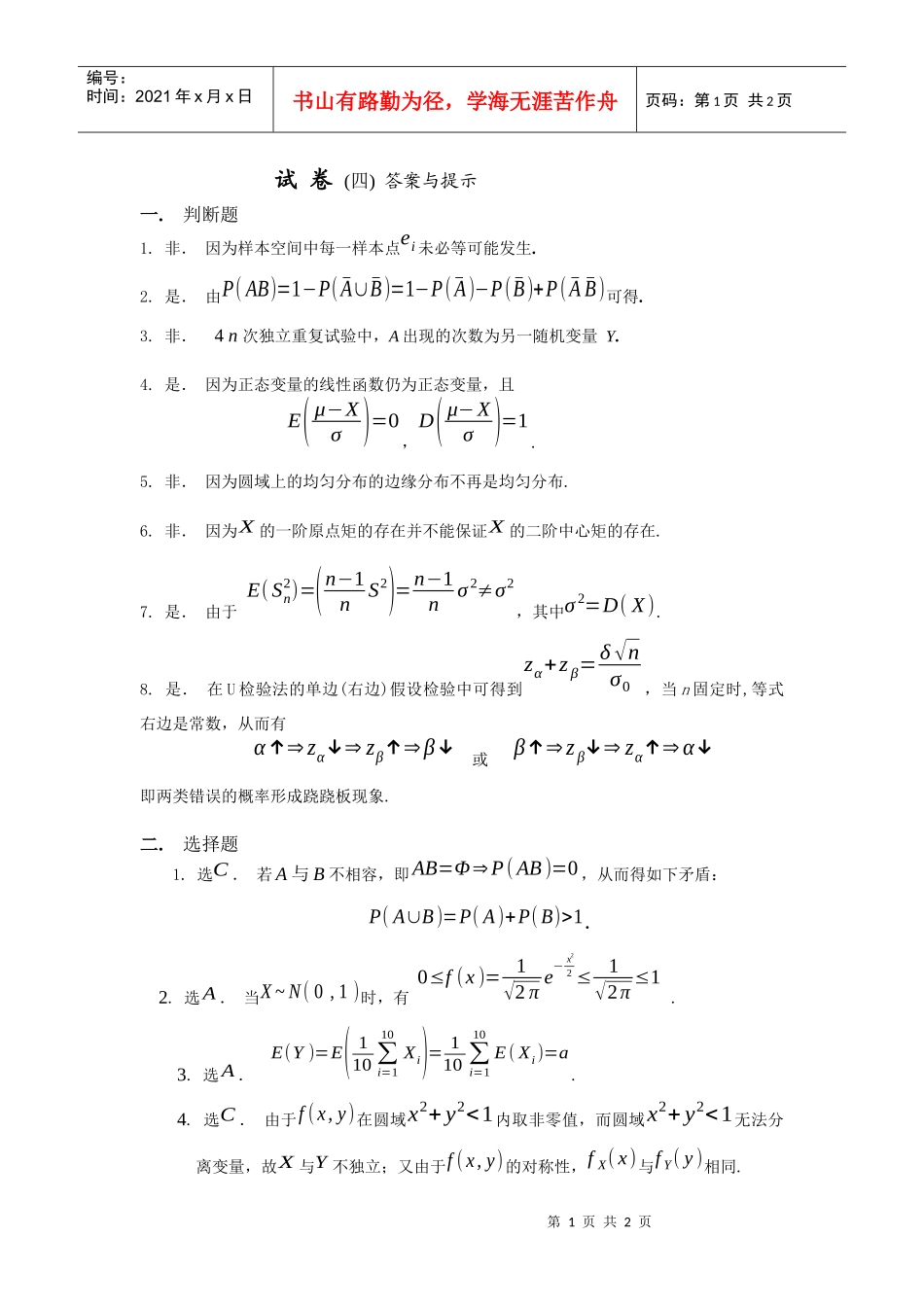 答案-上海交通大学数学系首页_第1页