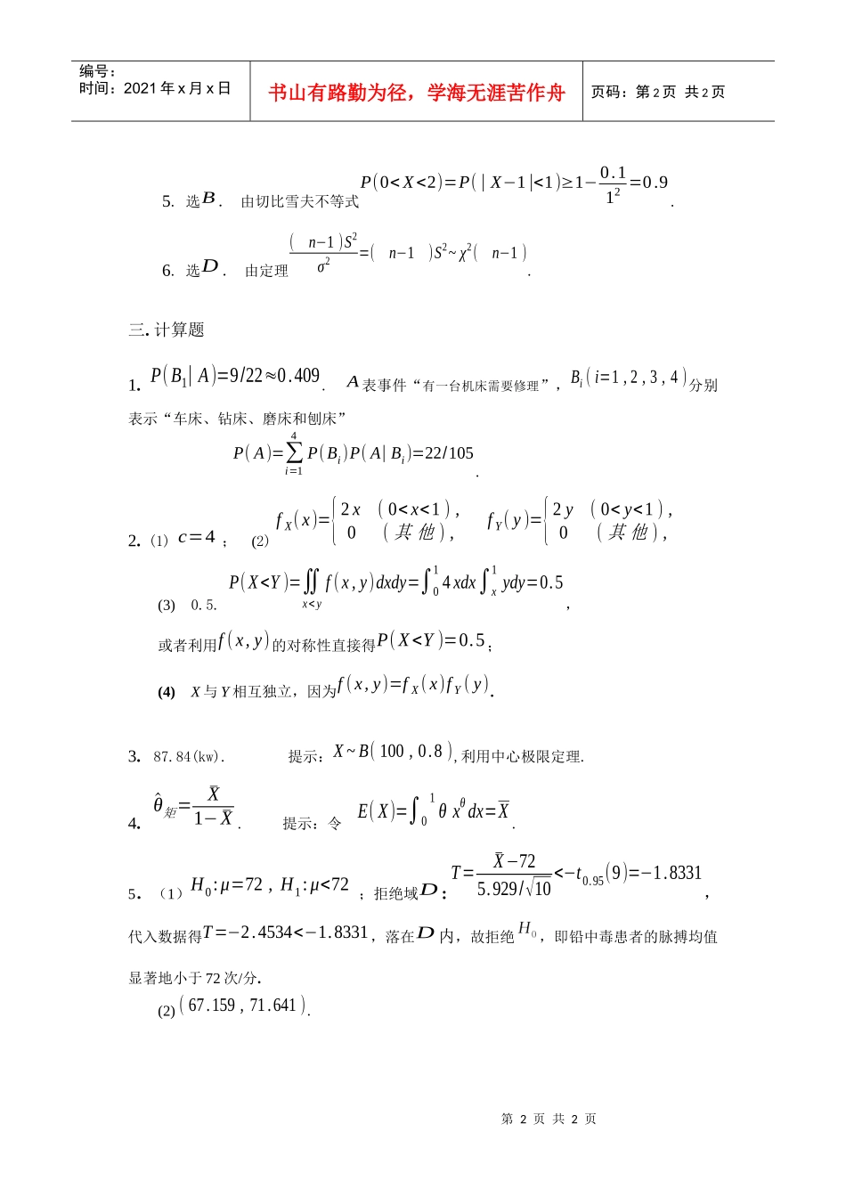答案-上海交通大学数学系首页_第2页
