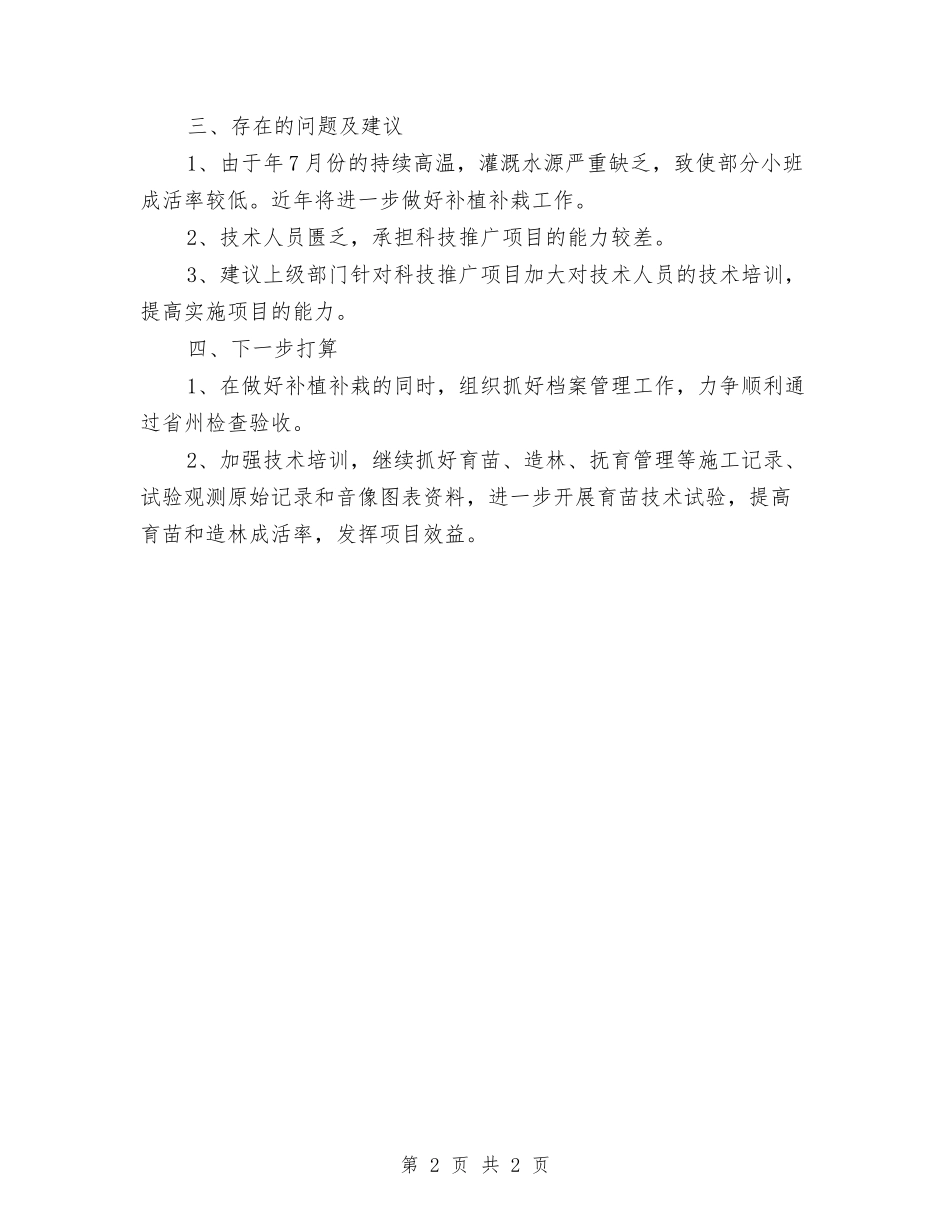 林业局种苗工程资金自查报告_第2页