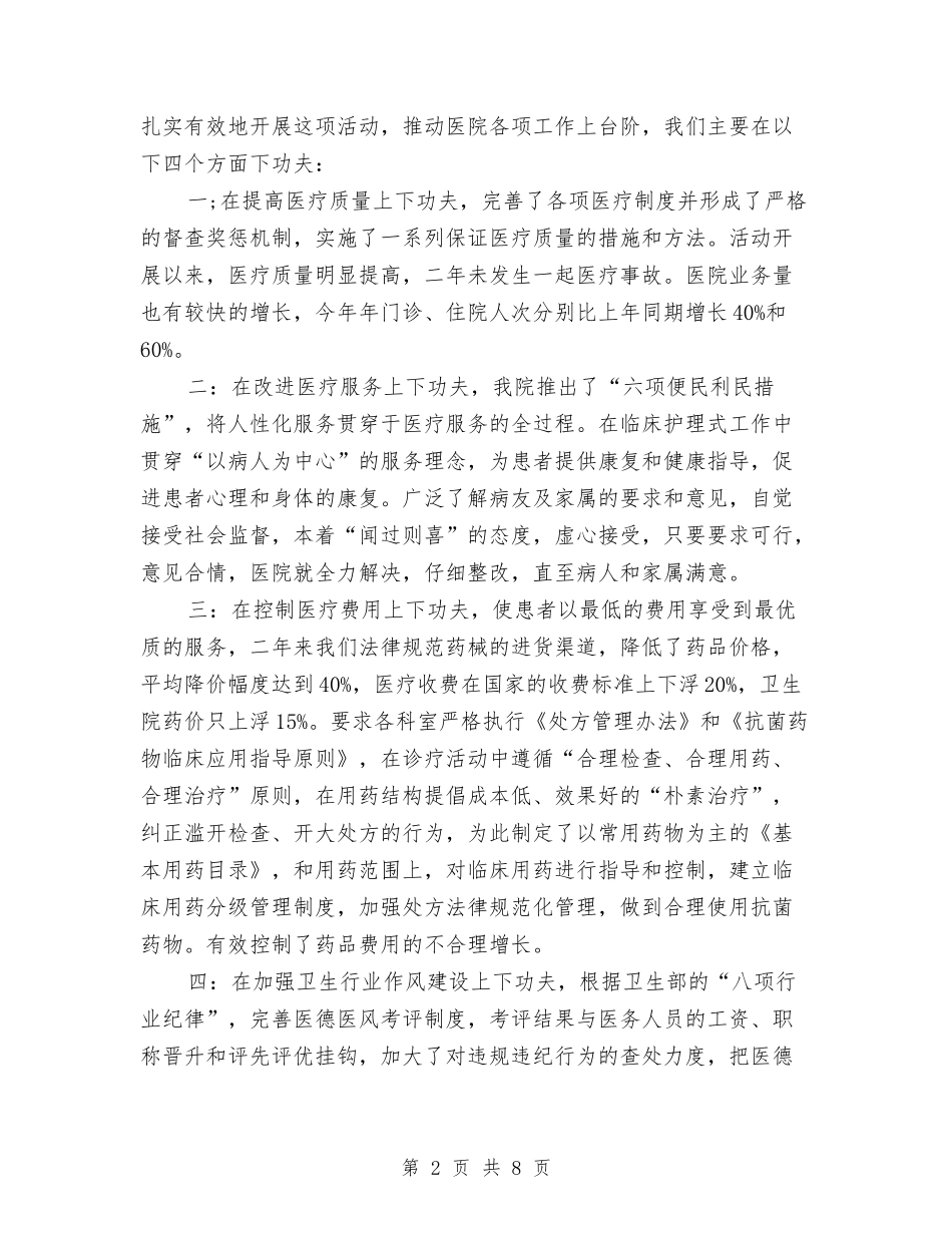 2024年卫生院院长述职述廉汇报与2024年卫计系统“5.12”国际护士节文艺汇演方案汇编_第2页