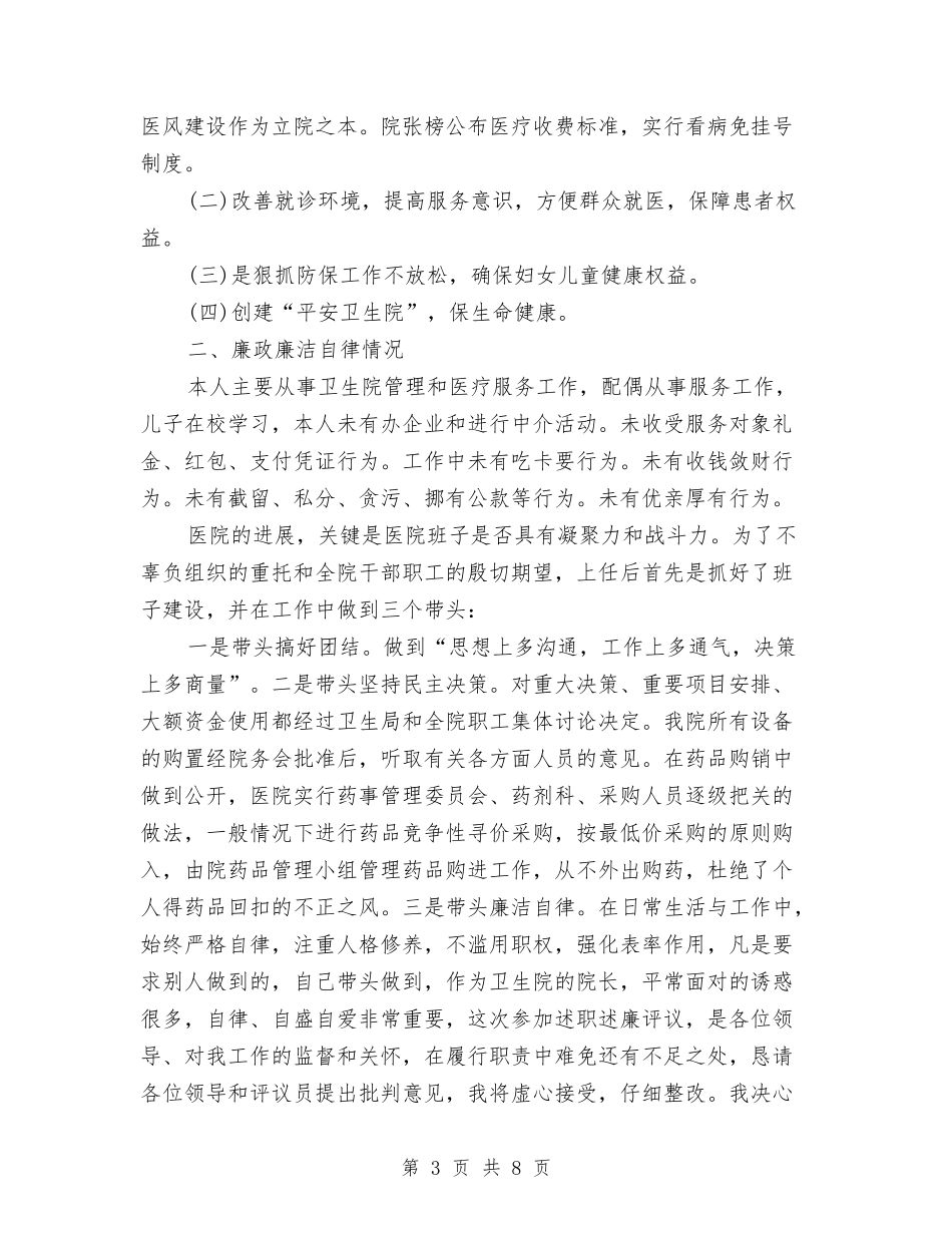 2024年卫生院院长述职述廉汇报与2024年卫计系统“5.12”国际护士节文艺汇演方案汇编_第3页