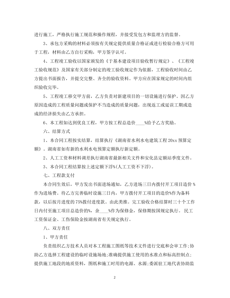 土建水电承包合同_第2页