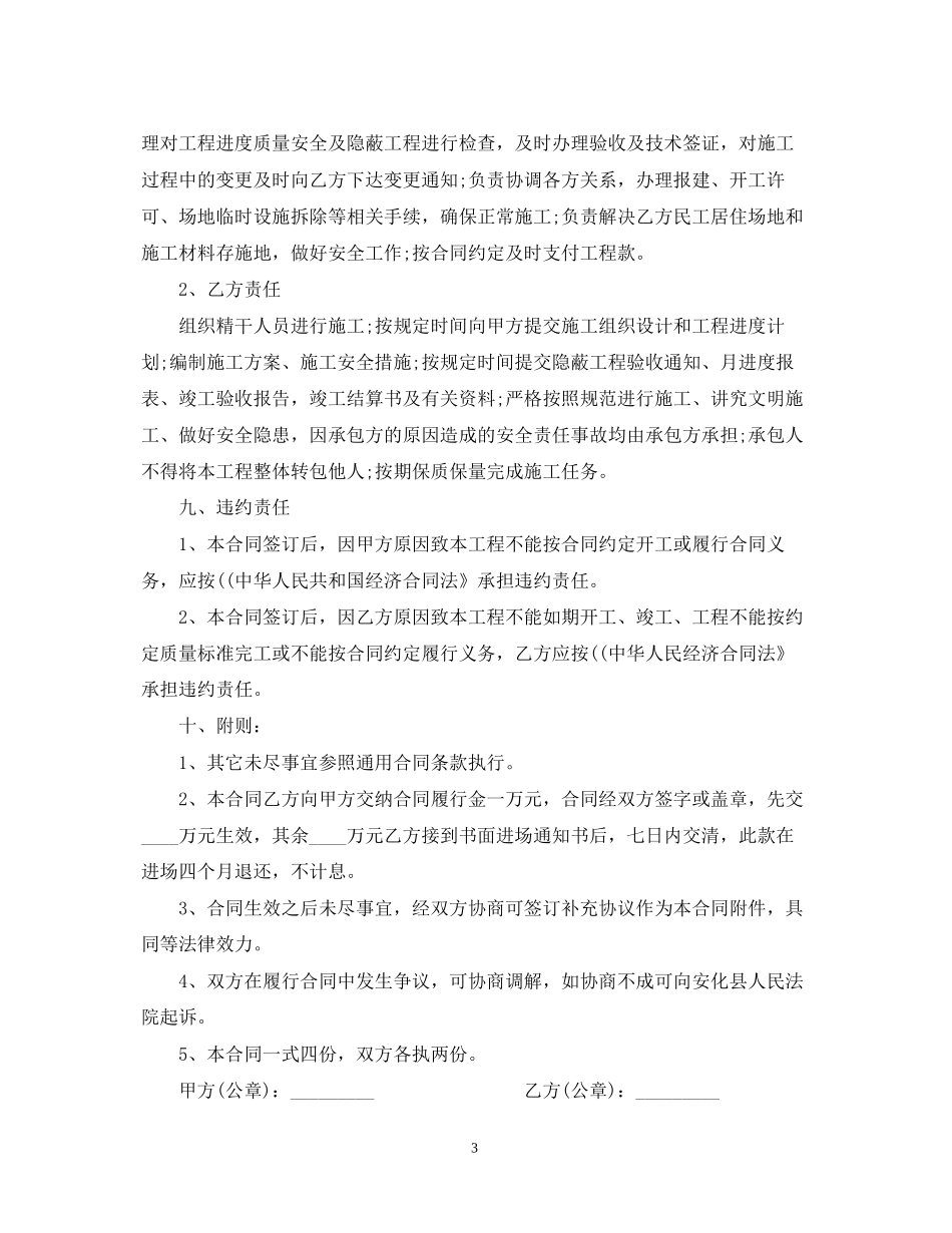 土建水电承包合同_第3页