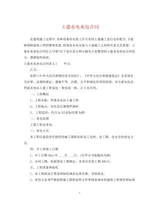 土建水电承包合同