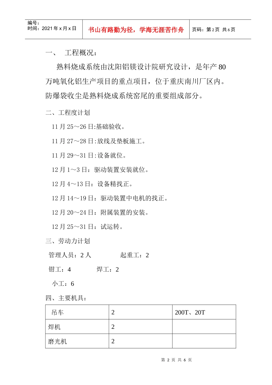 防爆袋收尘器施工方案_第2页