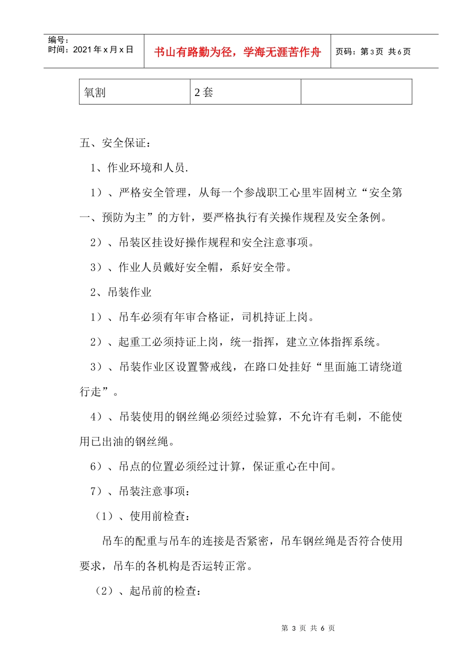 防爆袋收尘器施工方案_第3页