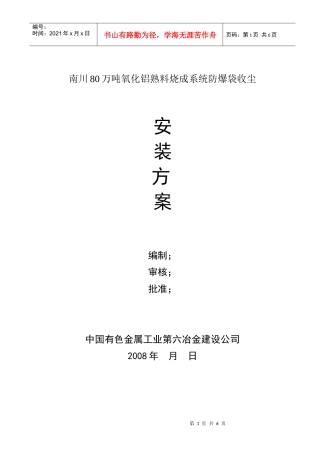 防爆袋收尘器施工方案