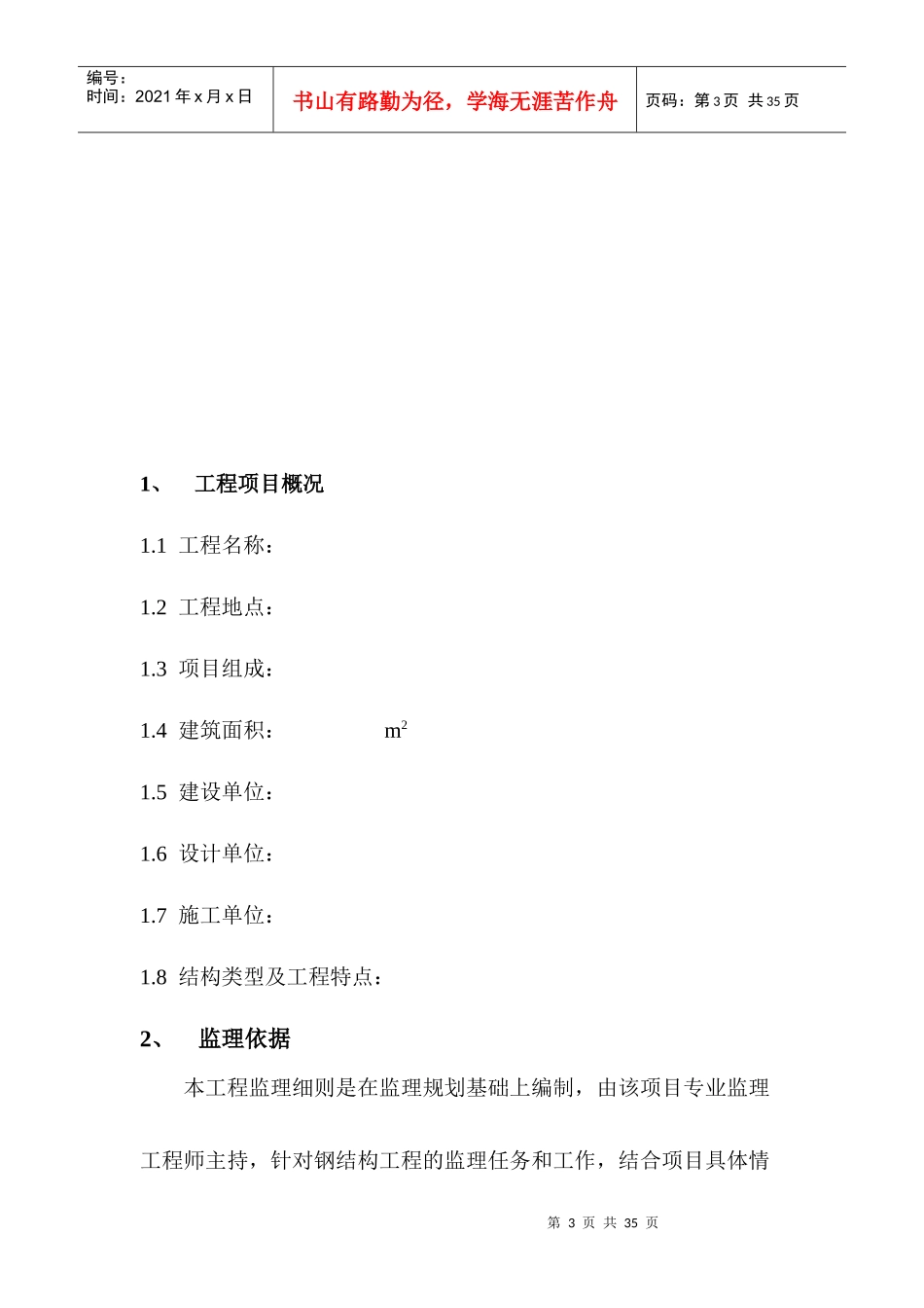 矿建安全监理细则_第3页