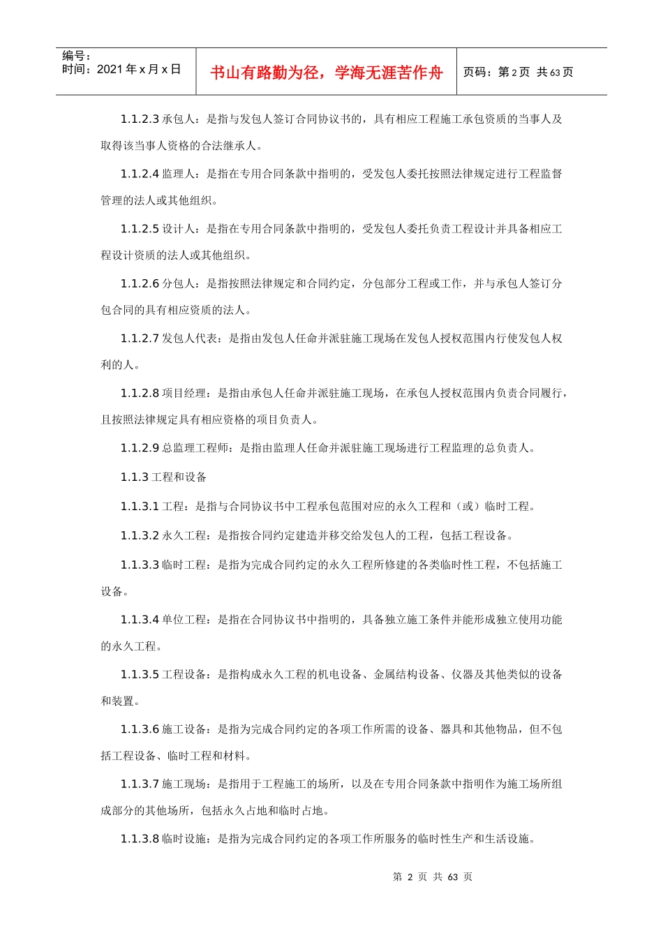 通用合同条款_第2页