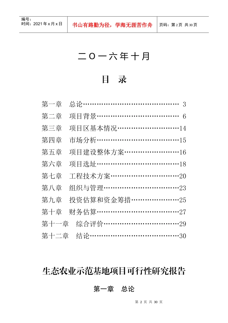 豫农人生态农业可行性报告_第2页