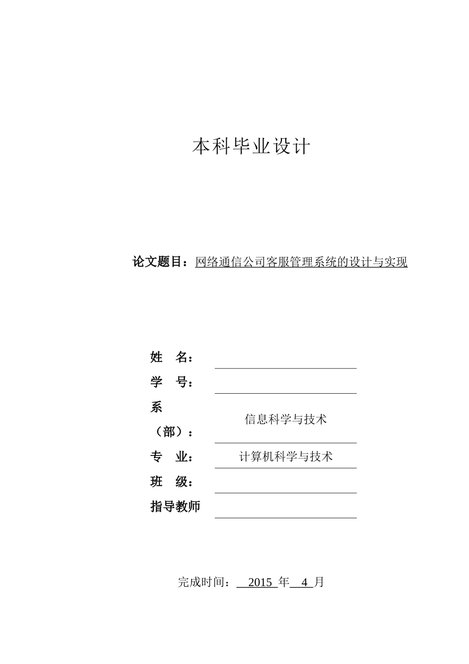 网络通信公司客服管理系统_第1页