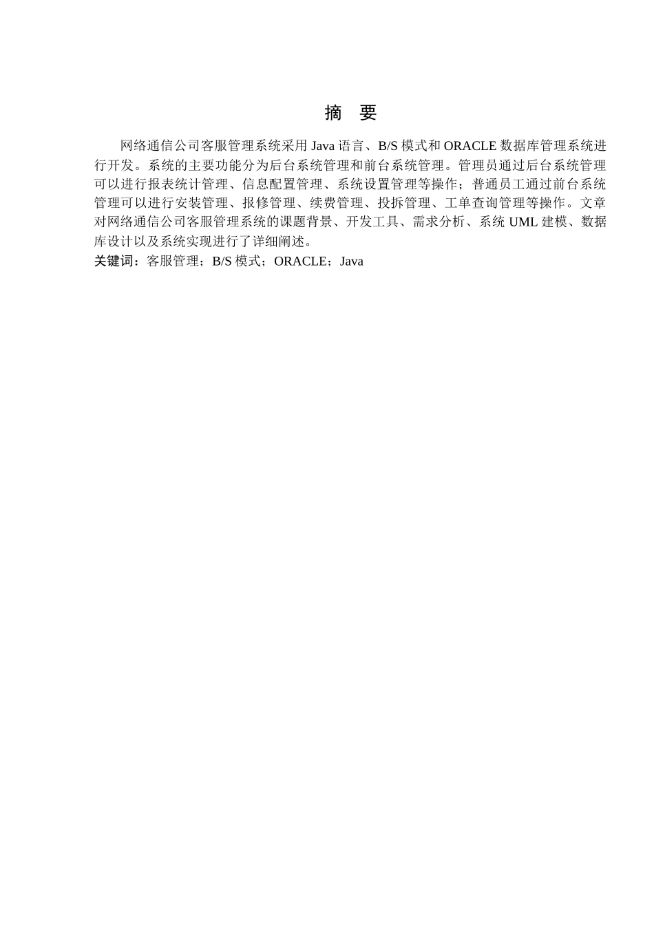 网络通信公司客服管理系统_第3页
