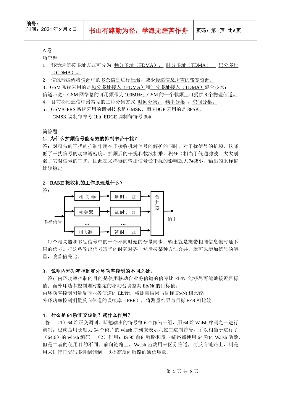 移动通信A B卷_第1页