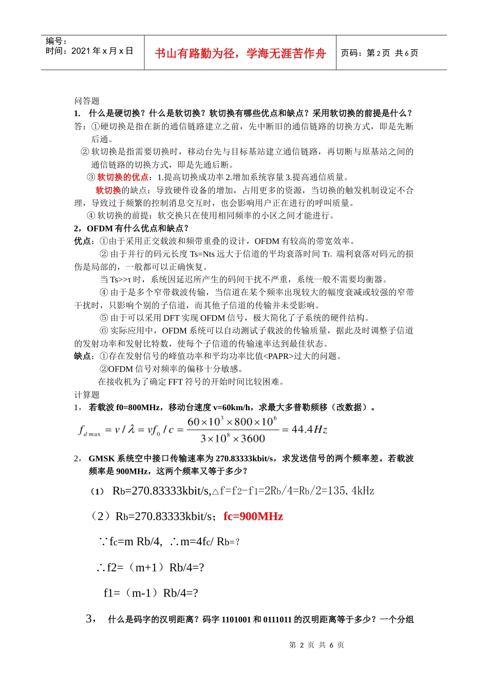 移动通信A B卷_第2页