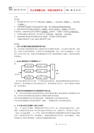 移动通信A B卷