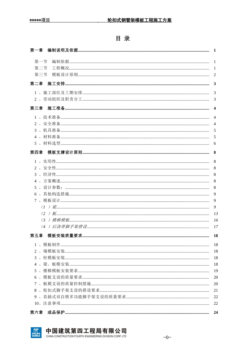 轮扣式脚手架施工方案(DOC97页)_第1页