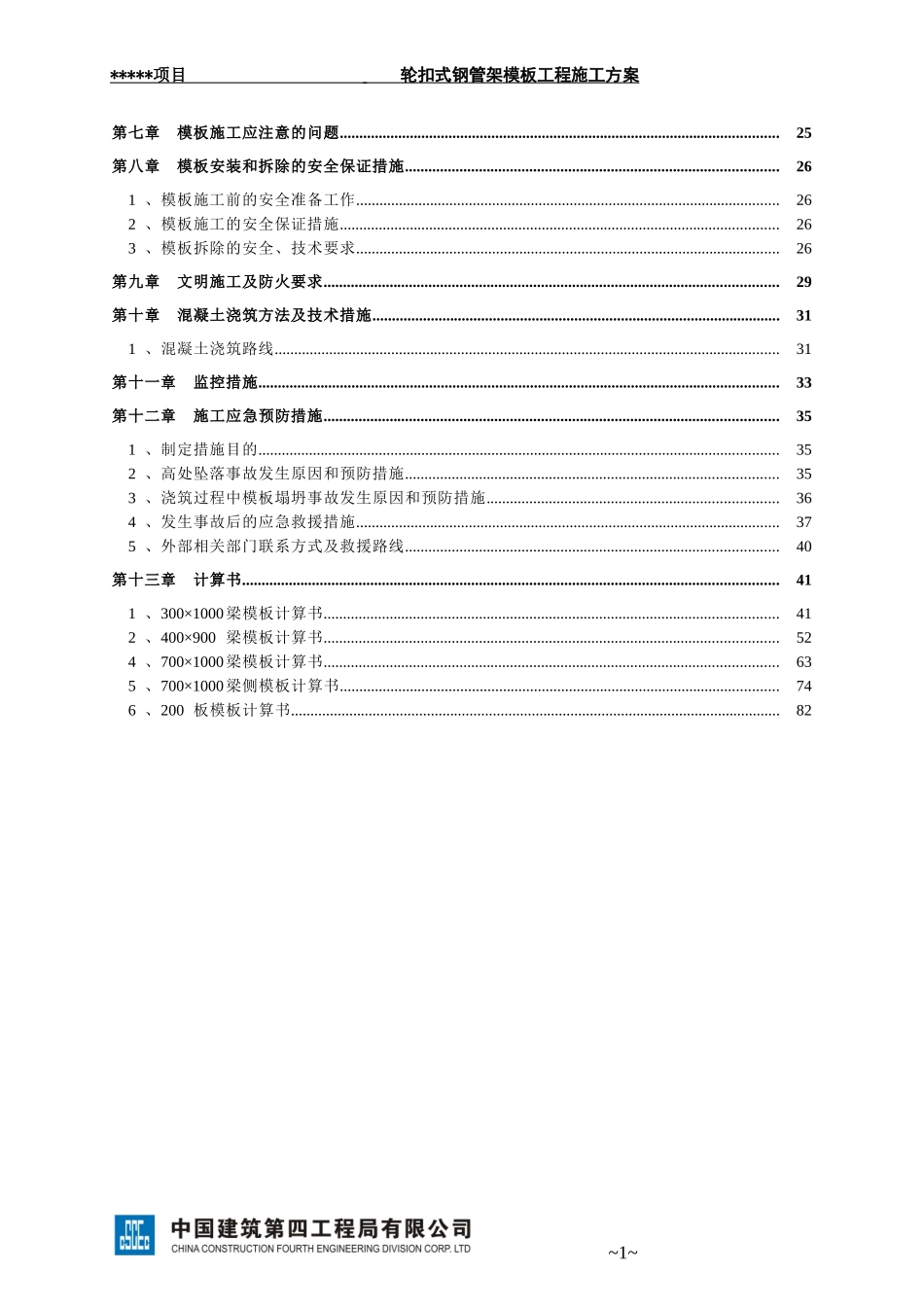 轮扣式脚手架施工方案(DOC97页)_第2页