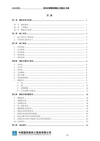 轮扣式脚手架施工方案(DOC97页)