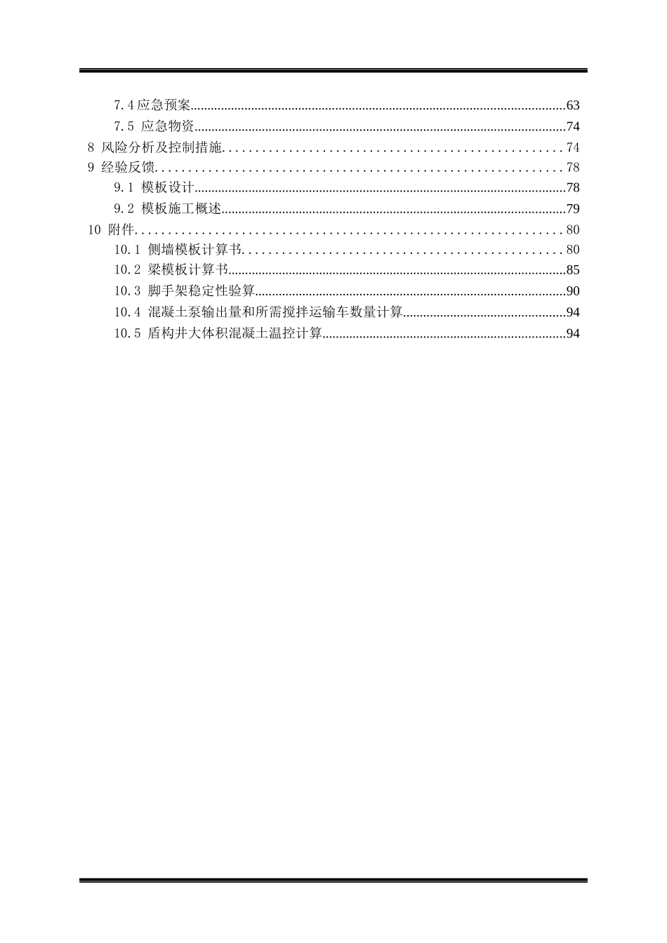 盾构井主体结构安全专项施工方案_第2页