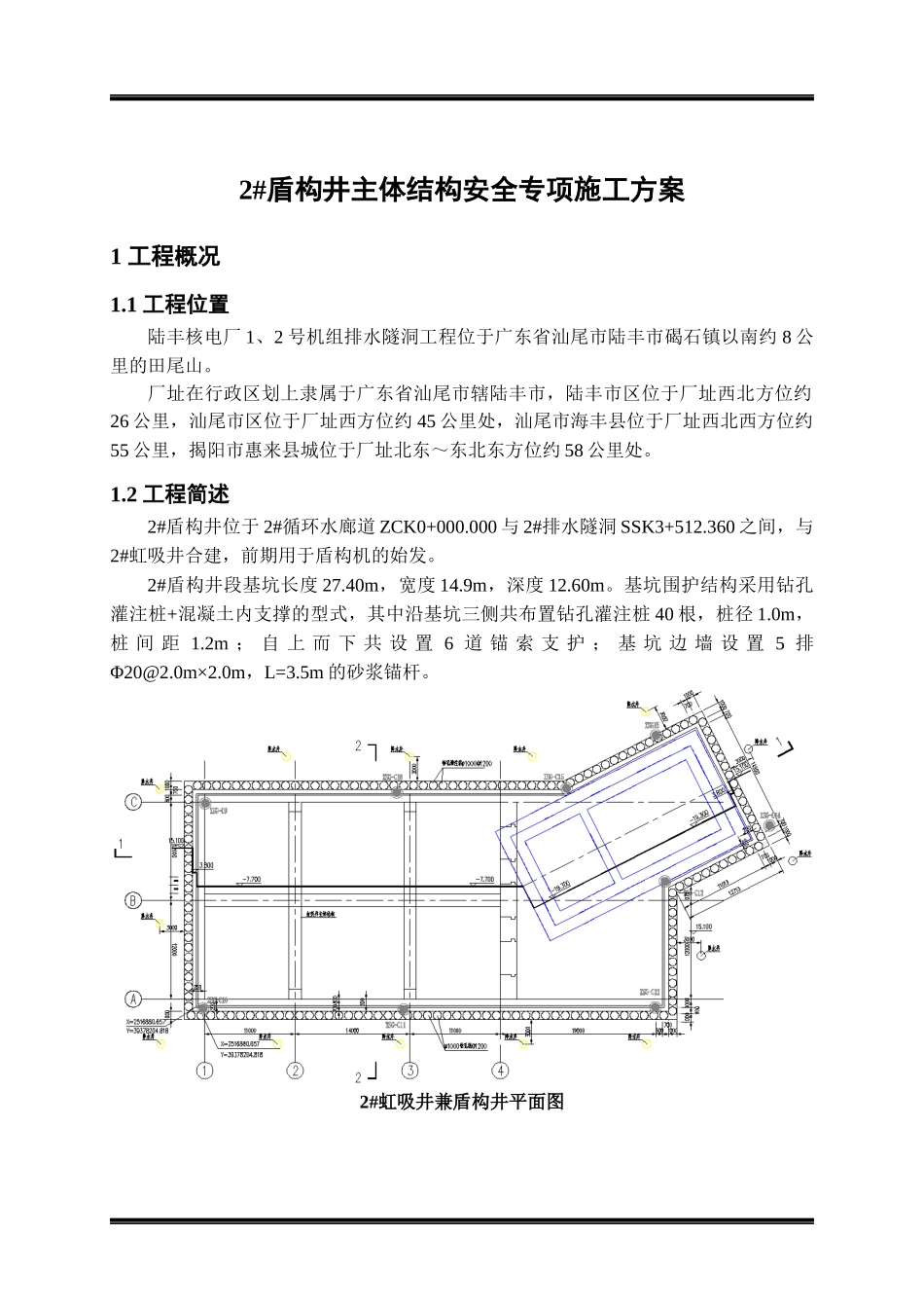 盾构井主体结构安全专项施工方案_第3页