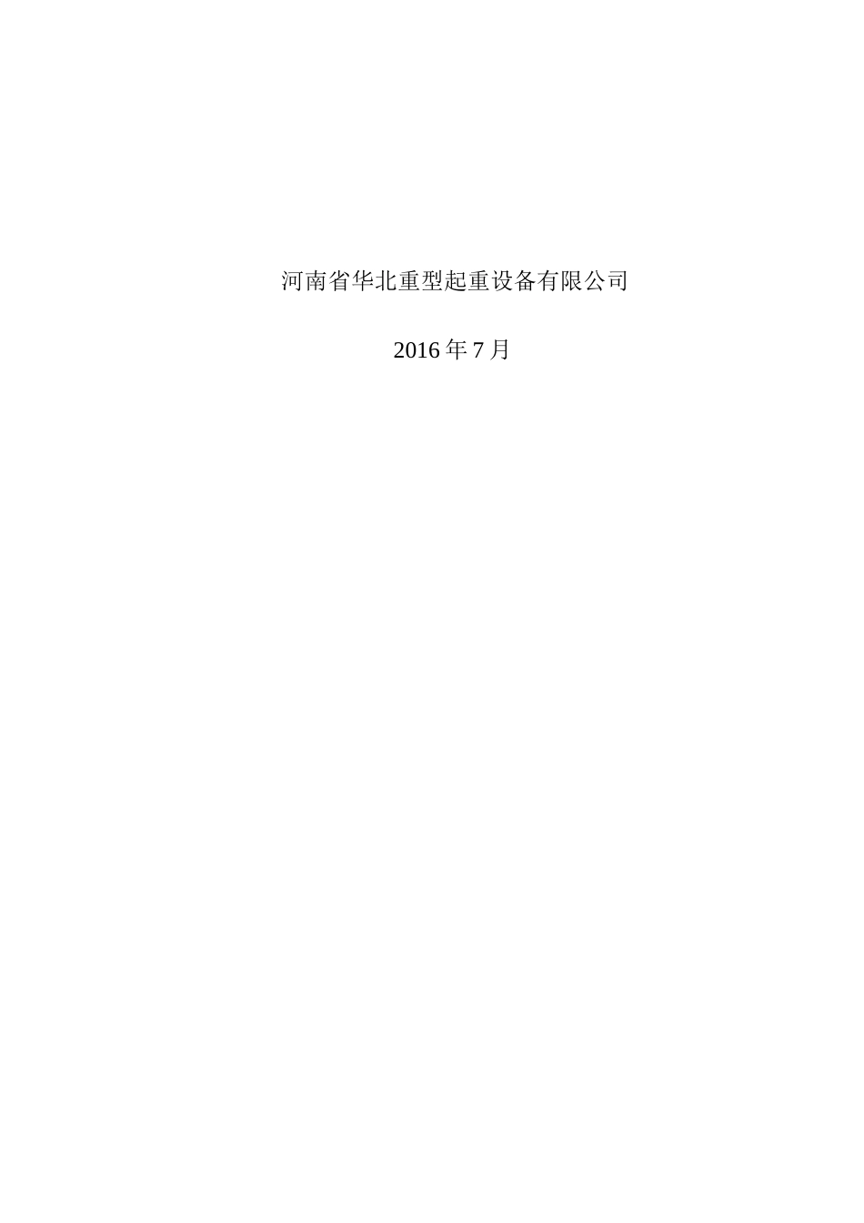 盾构始发井桥式起重机安装拆卸安全专项施工方案_第2页