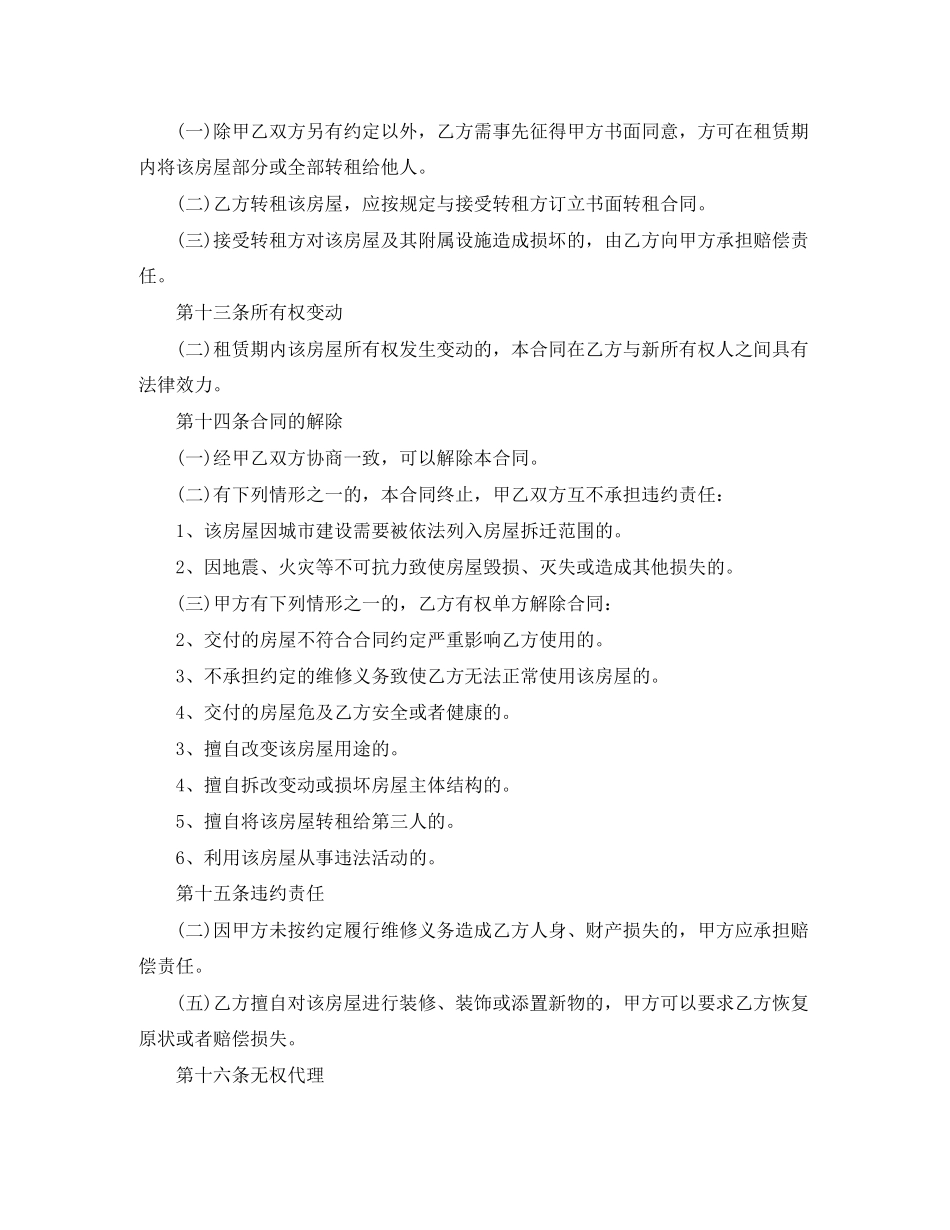 上海房屋租赁合同范本两篇_第2页