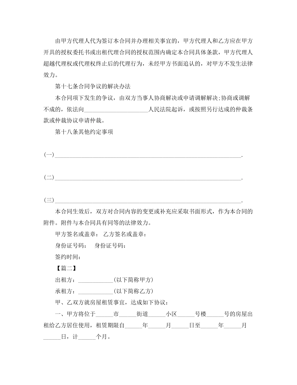 上海房屋租赁合同范本两篇_第3页