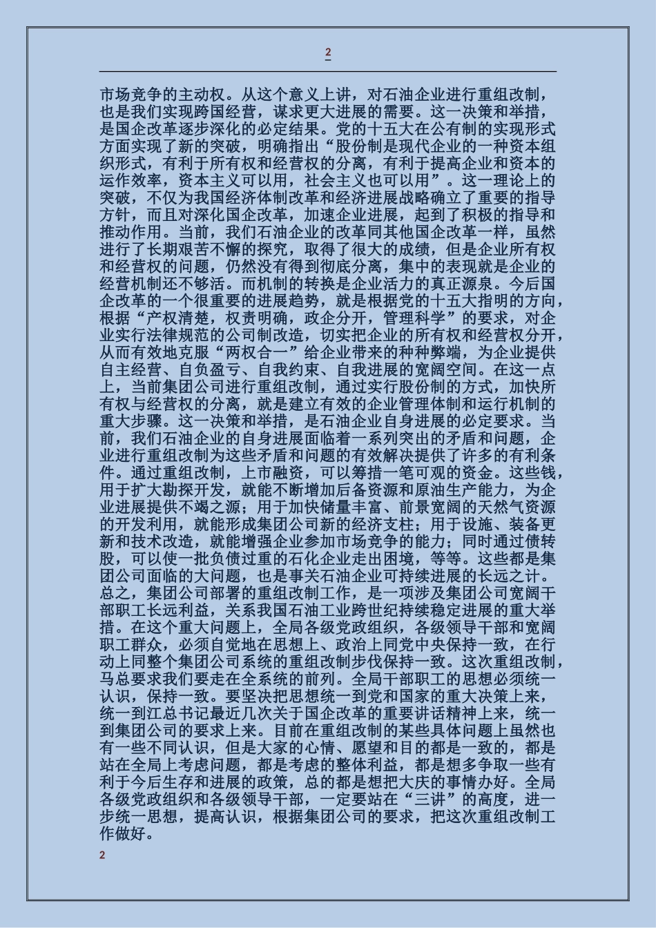 在职代会上的讲话_第2页